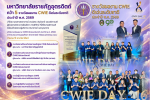 มหาวิทยาลัยราชภัฏอุตรดิตถ์ คว้า 5 รางวัล ผลงาน CWIE ดีเด่นระ...